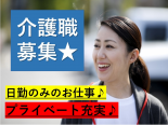 小規模多機能型居宅介護施設での介護業務